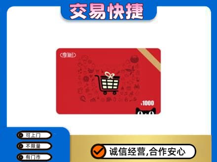 新余购物卡回收享淘卡.jpg