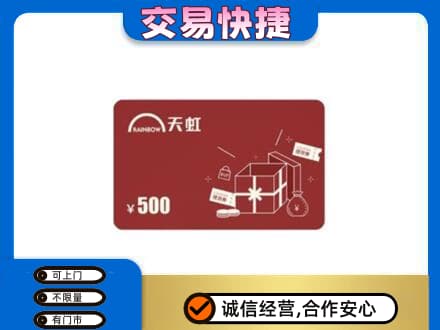 新余购物卡回收天虹卡.jpg