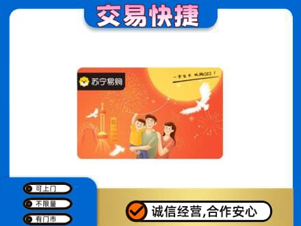新余购物卡回收苏宁易购卡.jpg
