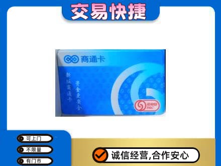 新余购物卡回收商通卡.jpg
