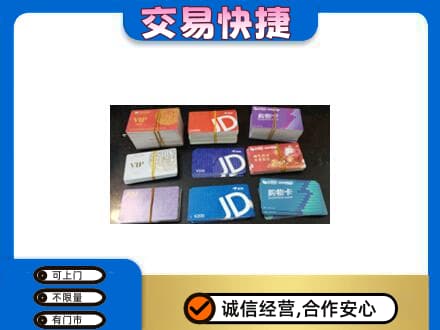 新余购物卡回收商超卡.jpg