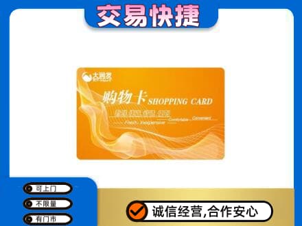 新余购物卡回收大润发卡.jpg