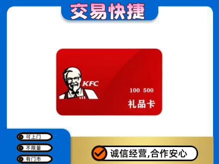 新余购物卡回收肯德基卡.jpg