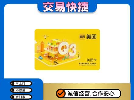 新余购物卡回收美团卡.jpg