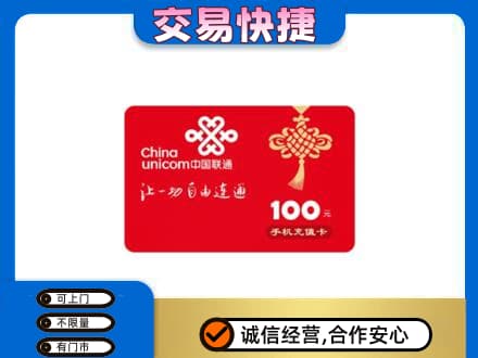 新余购物卡回收联通卡.jpg