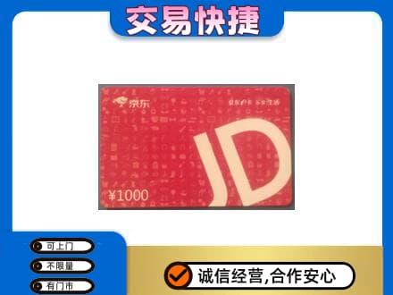 新余购物卡回收京东卡.jpg