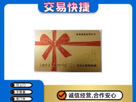 新余购物卡回收杭州大厦卡.jpg