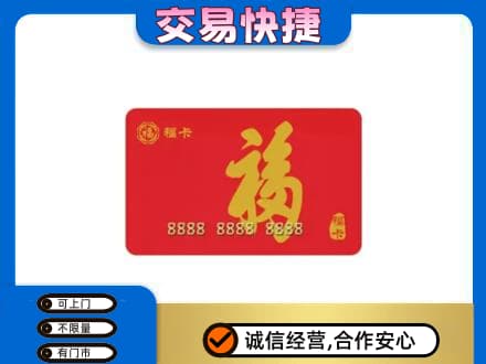 新余购物卡回收福卡.jpg