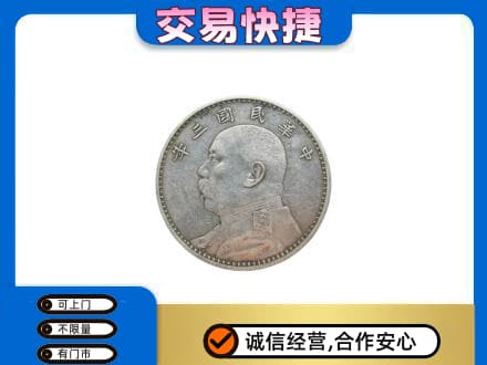 新余礼品回收袁大头.jpg
