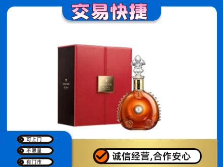 新余回收路易十三