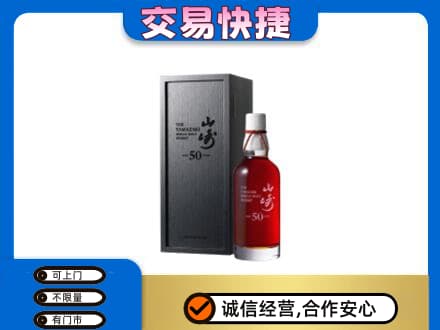 新余回收山崎