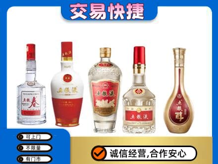 新余名酒回收五粮液系列.jpg