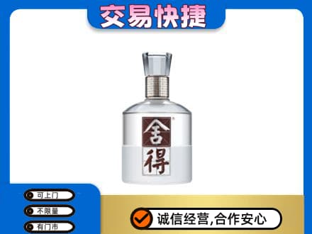 新余名酒回收舍得.jpg