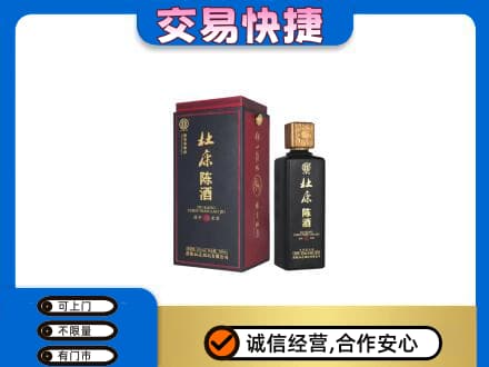 新余回收杜康