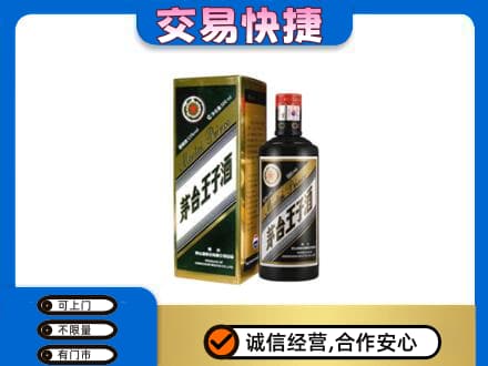 新余茅台回收王子酒.jpg